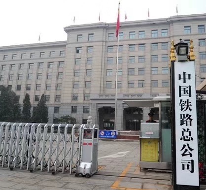 中国 鉄道 株式会社